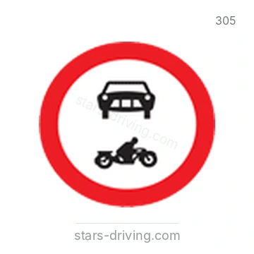 شاخصة المرور رقم 305