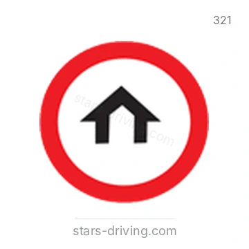 شاخصة المرور رقم 321