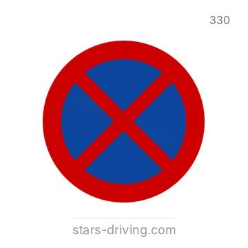 شاخصة المرور رقم 330