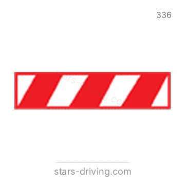 شاخصة المرور رقم 336