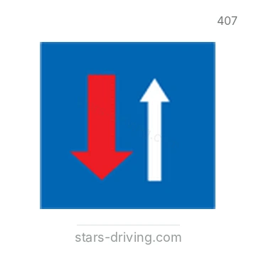 شاخصة المرور رقم 407