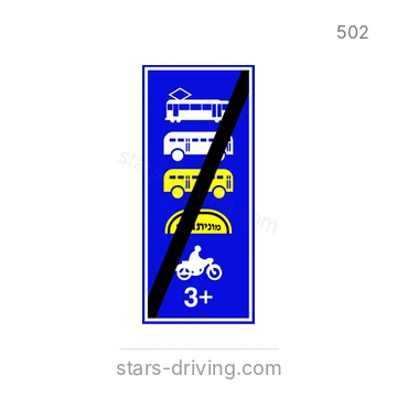 شاخصة المرور رقم 502