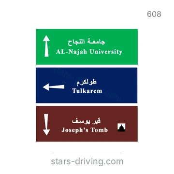 شاخصة المرور رقم 608