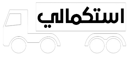 اسئلة تؤوريا شامل شحن ثقيل (استكمالي)